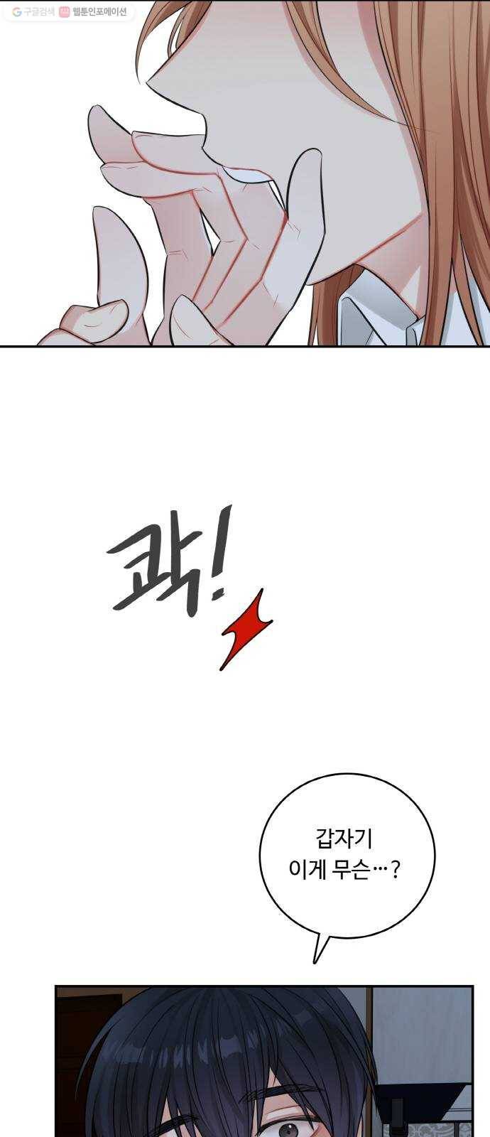 마녀와 용의 신혼일기 24화 26