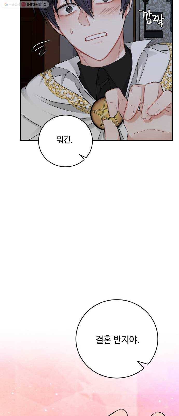 마녀와 용의 신혼일기 24화 27