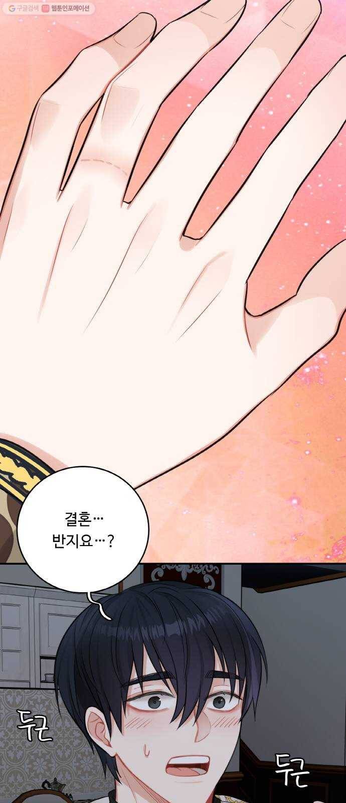 마녀와 용의 신혼일기 24화 28