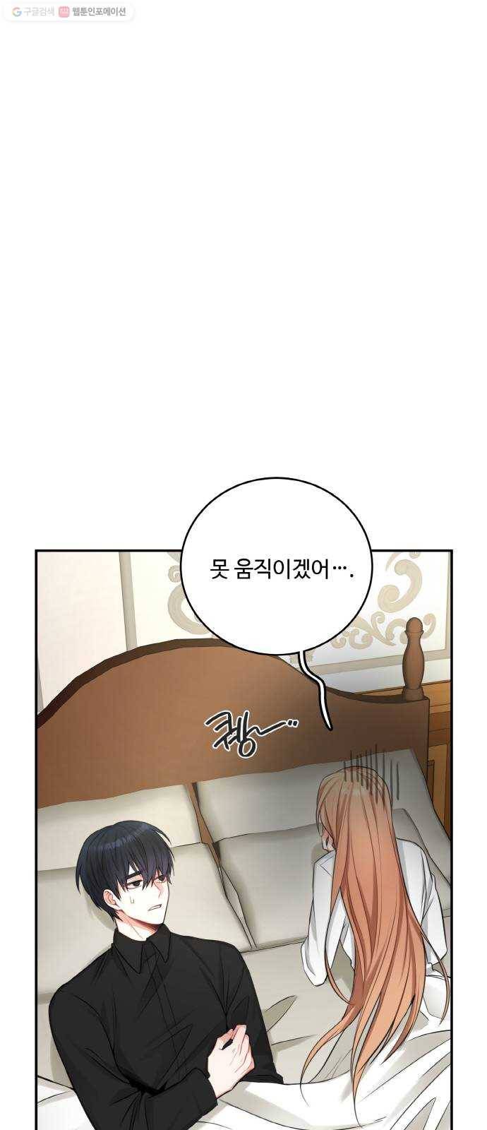 마녀와 용의 신혼일기 24화 38