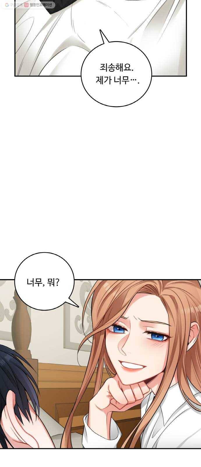마녀와 용의 신혼일기 24화 39