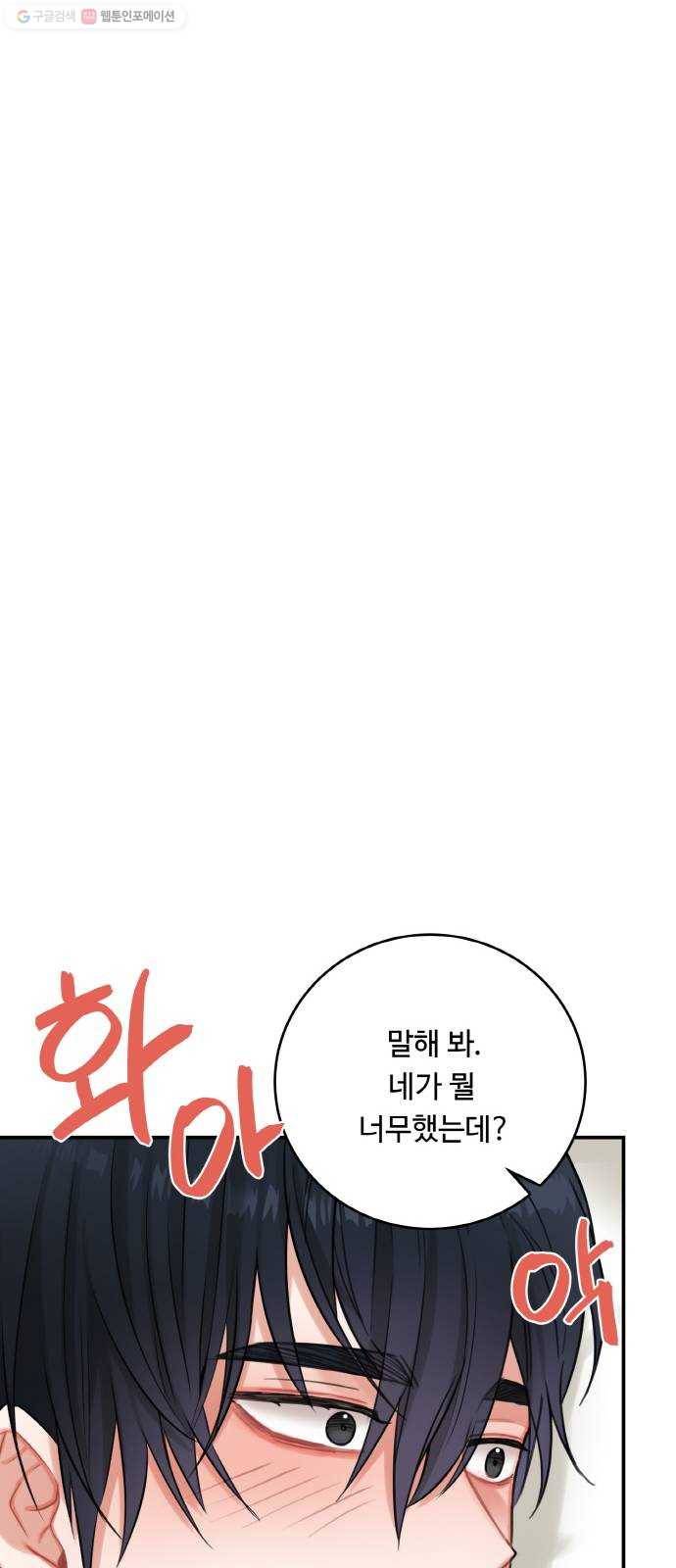 마녀와 용의 신혼일기 24화 40