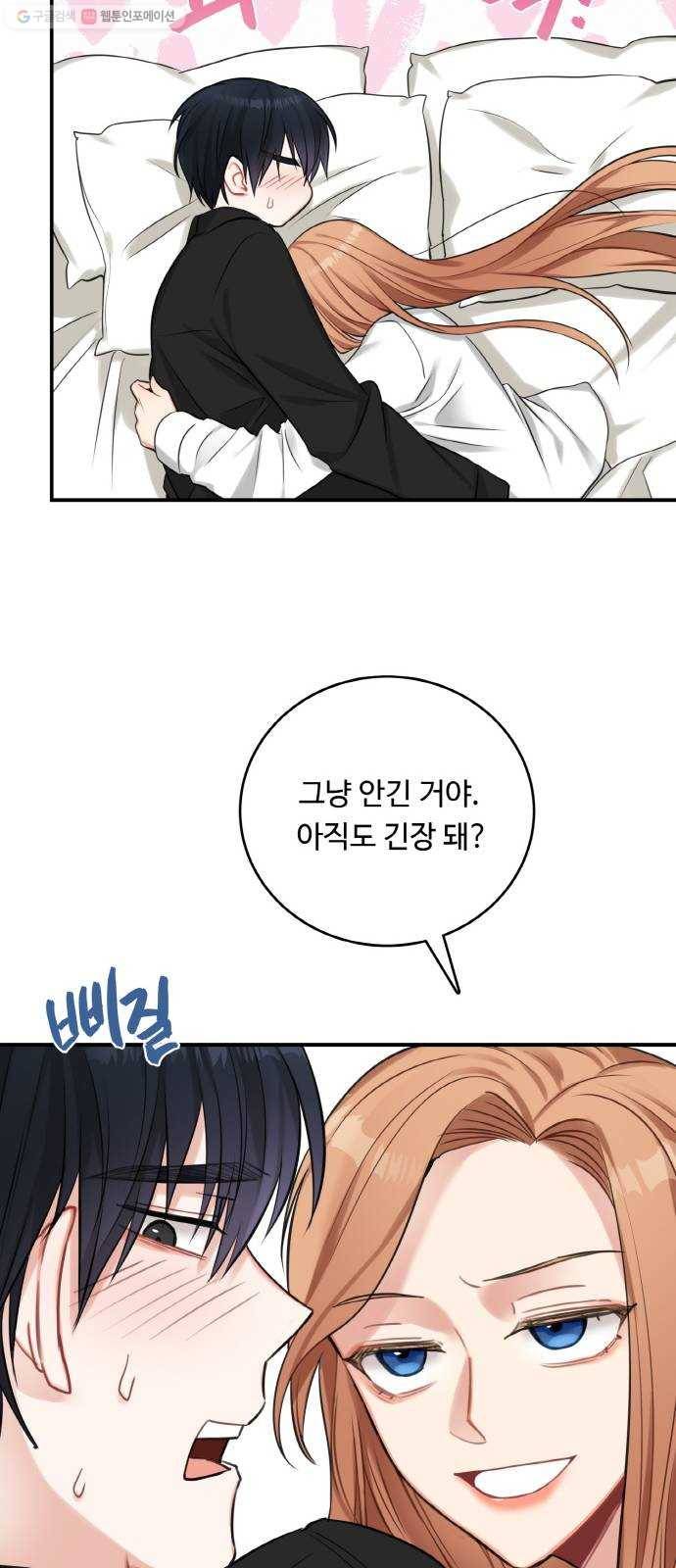 마녀와 용의 신혼일기 24화 42
