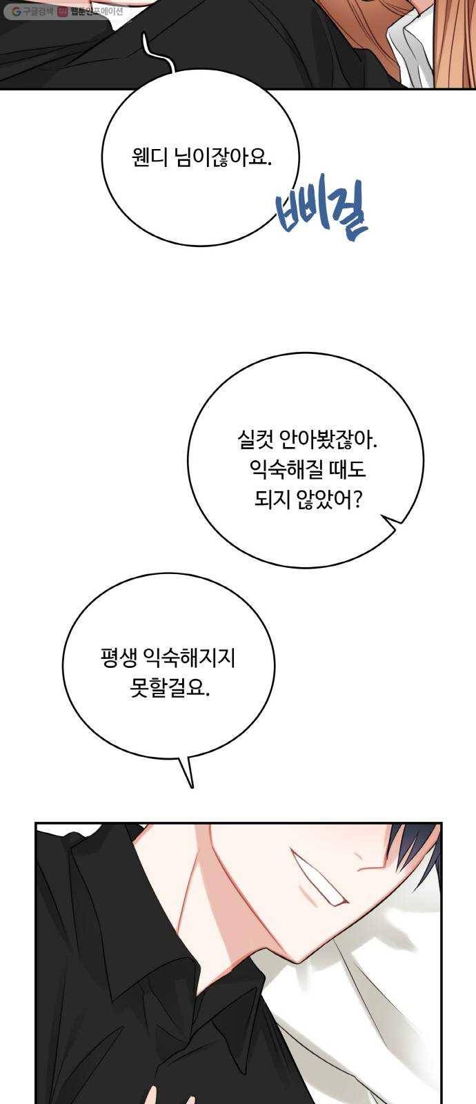 마녀와 용의 신혼일기 24화 43