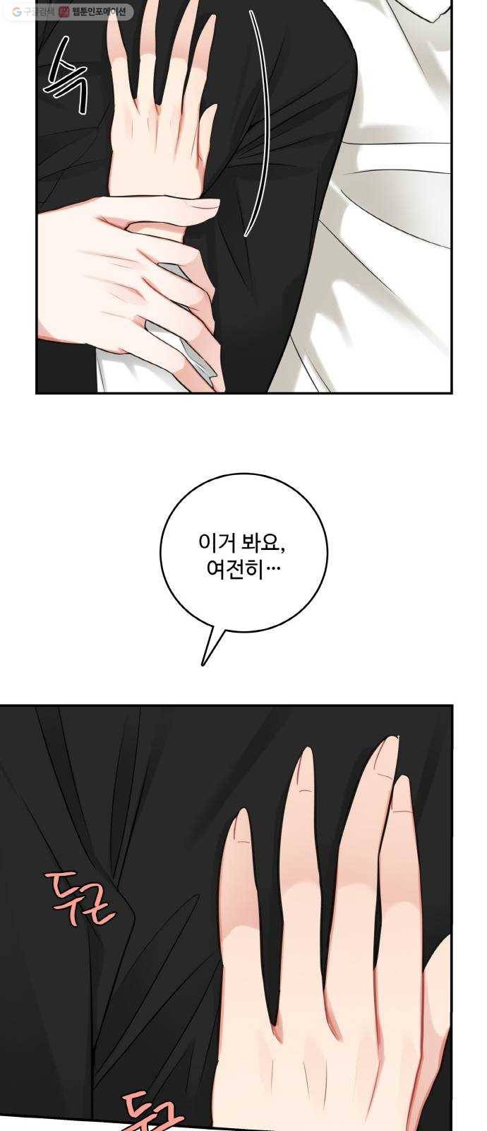 마녀와 용의 신혼일기 24화 44