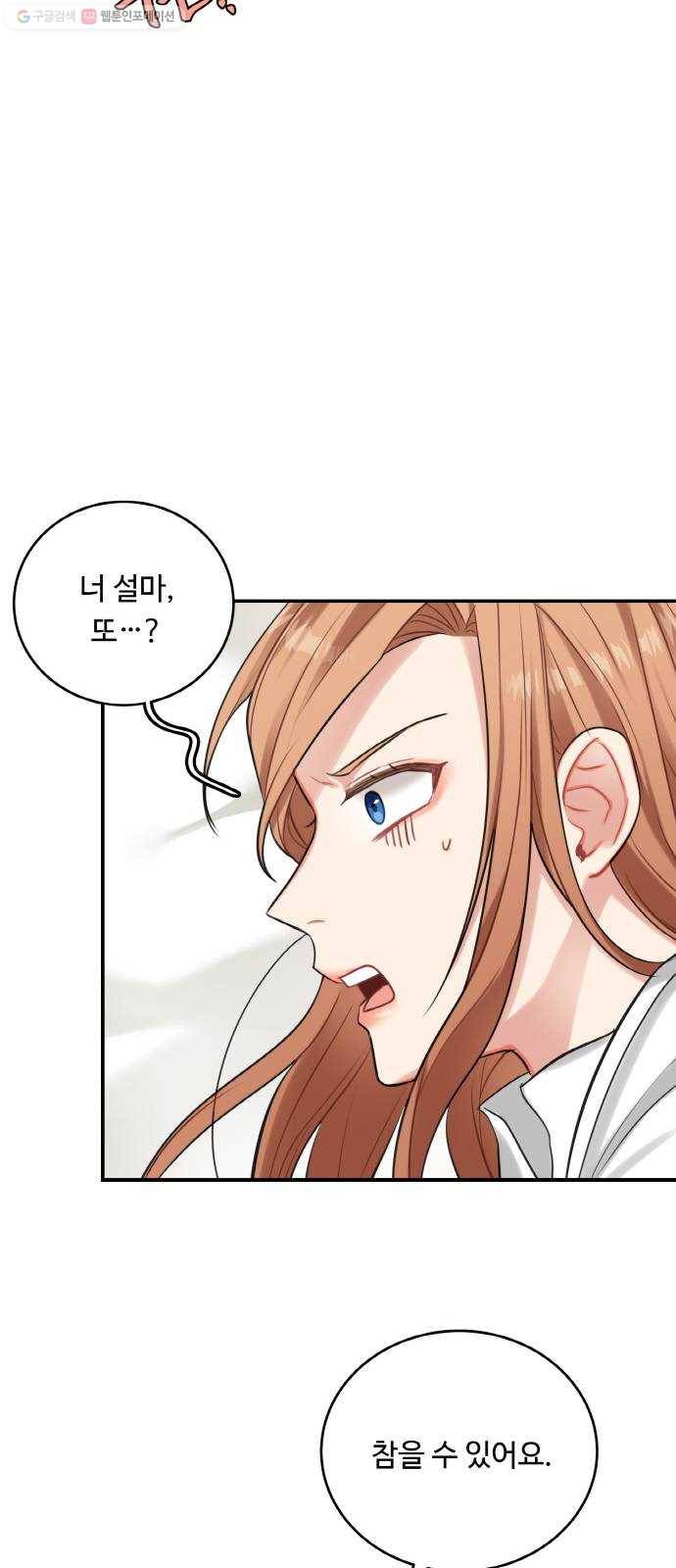 마녀와 용의 신혼일기 24화 46