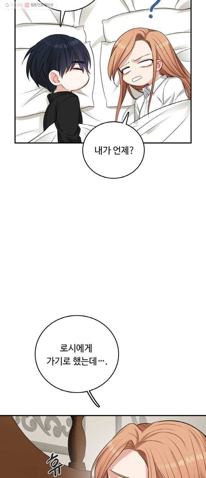 마녀와 용의 신혼일기 24화 48