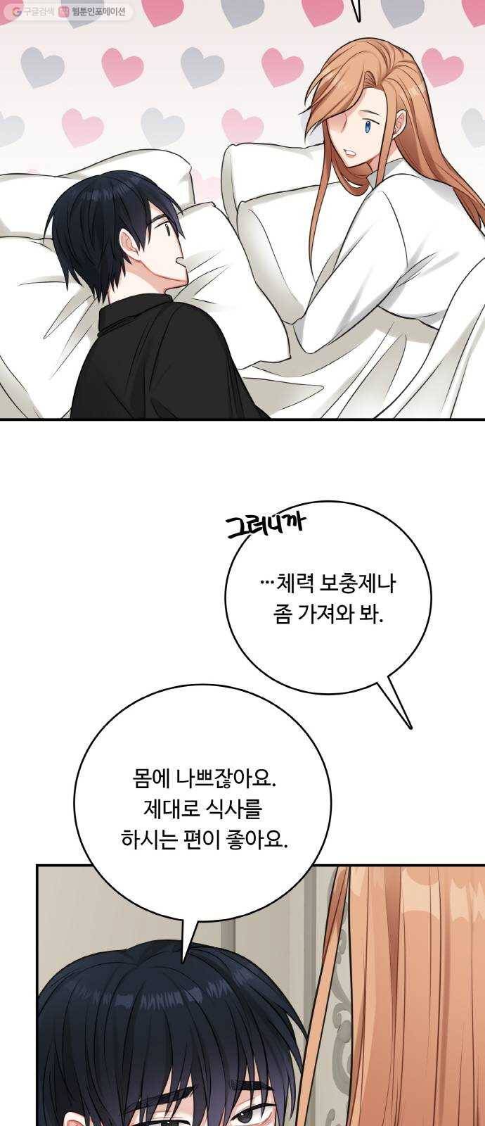 마녀와 용의 신혼일기 24화 50