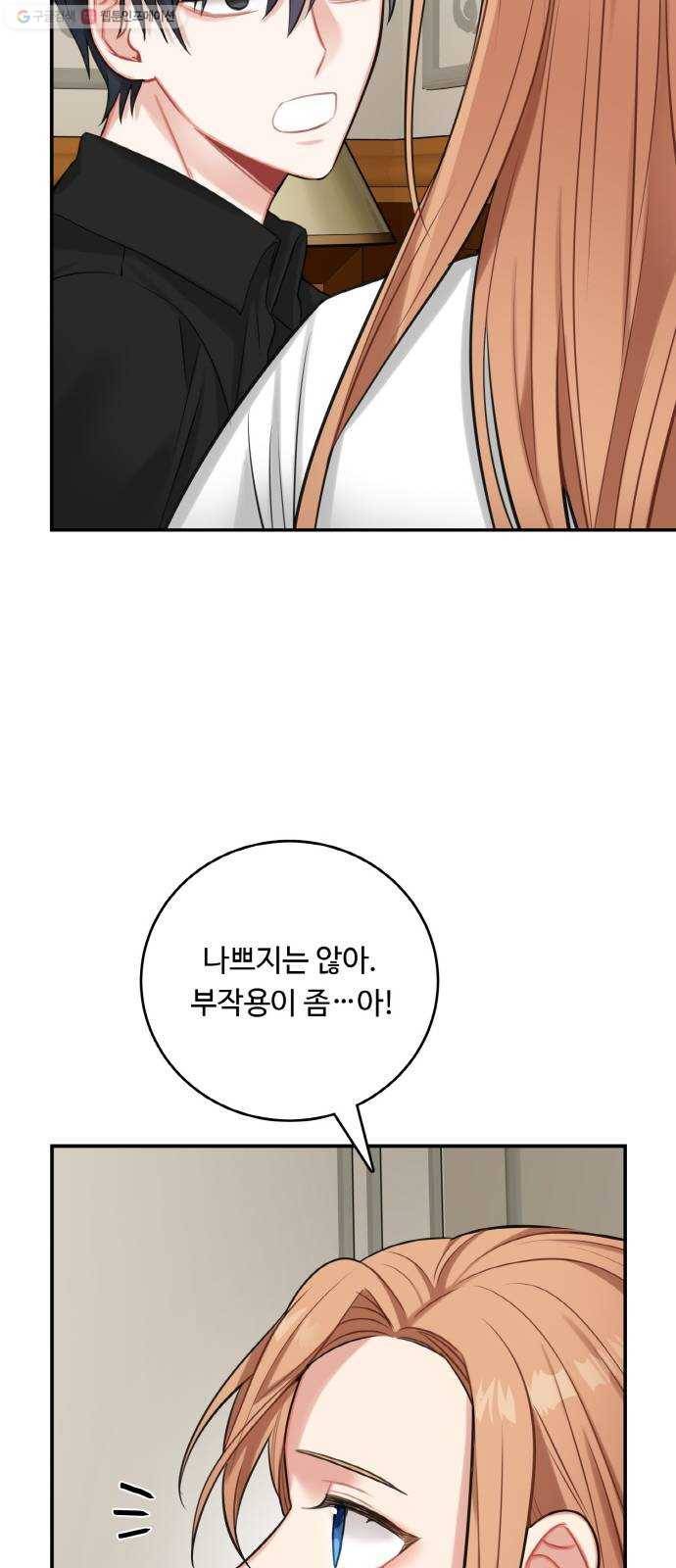 마녀와 용의 신혼일기 24화 51