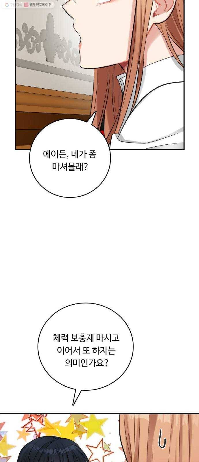 마녀와 용의 신혼일기 24화 52