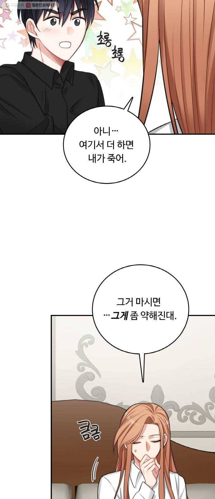 마녀와 용의 신혼일기 24화 53