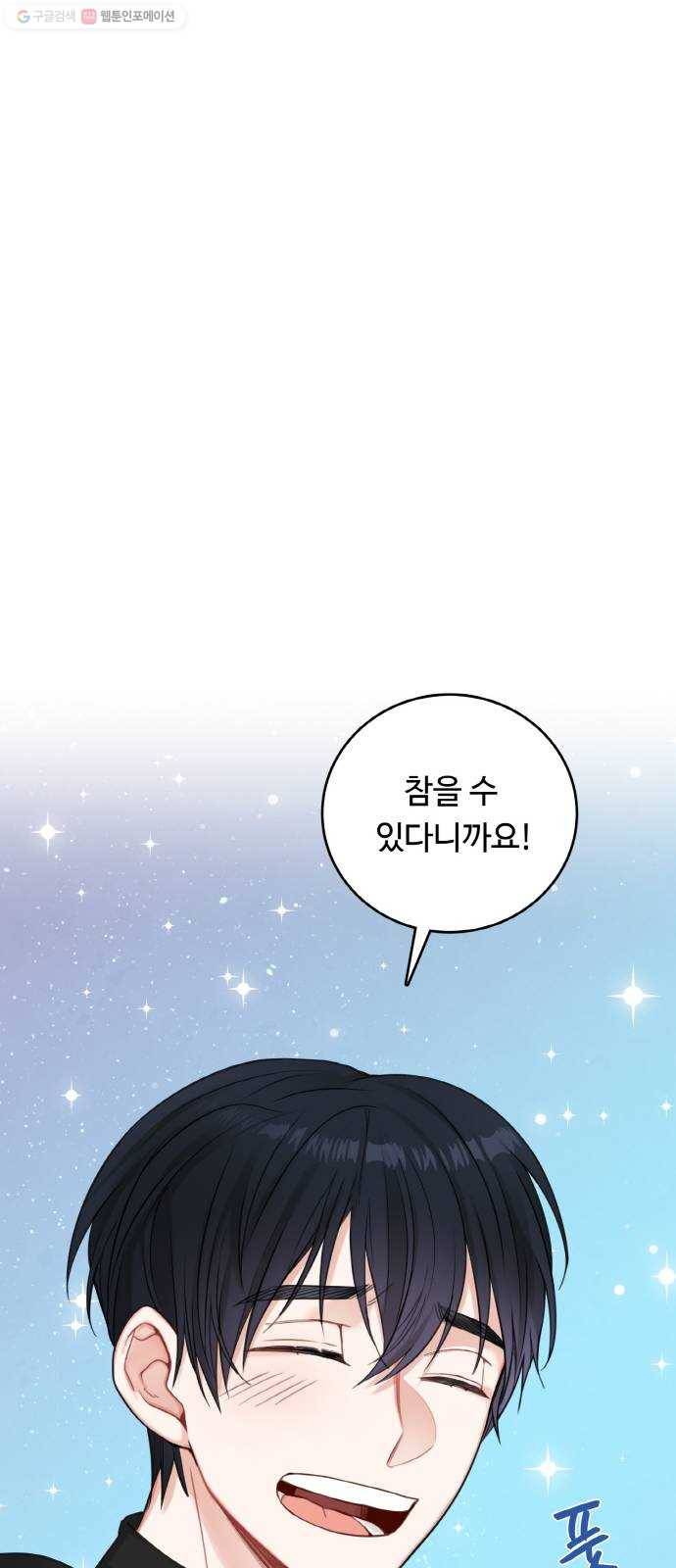 마녀와 용의 신혼일기 24화 55