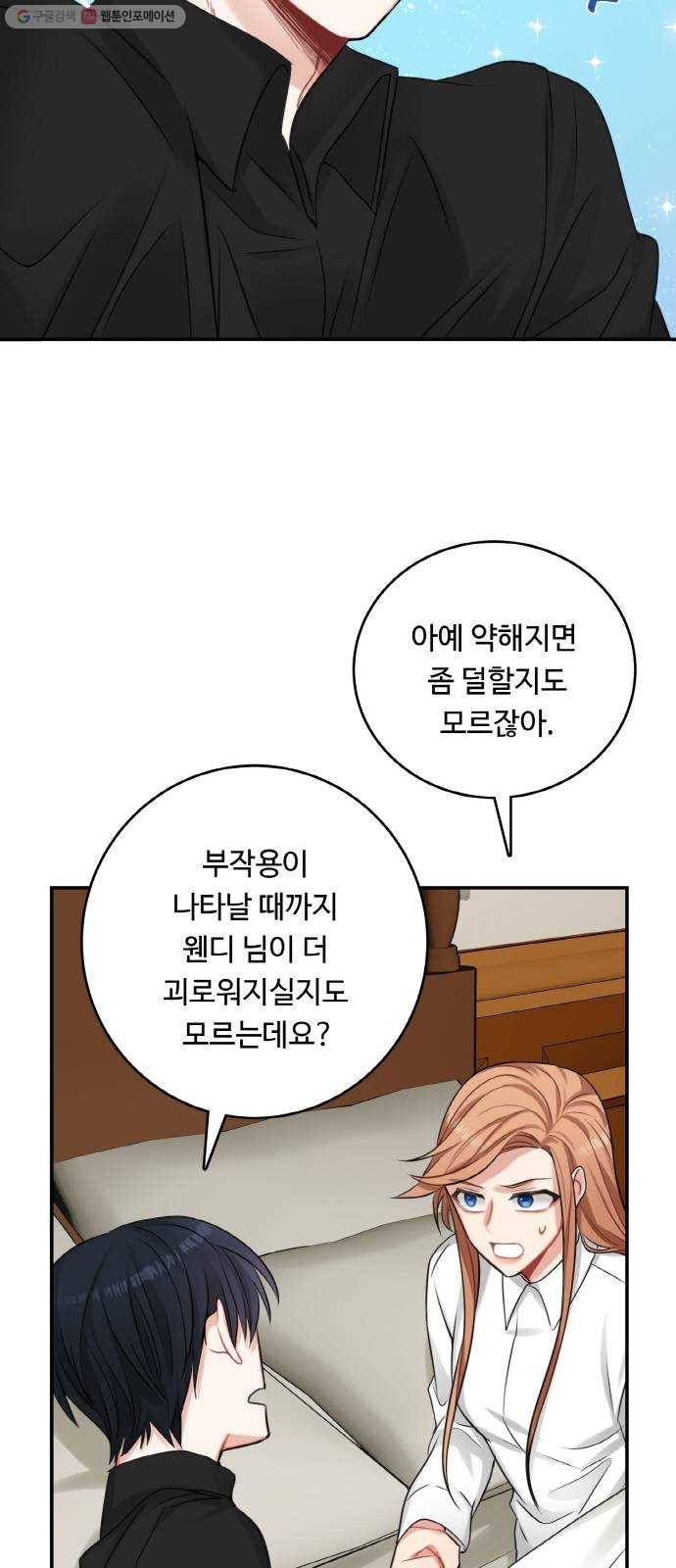 마녀와 용의 신혼일기 24화 56