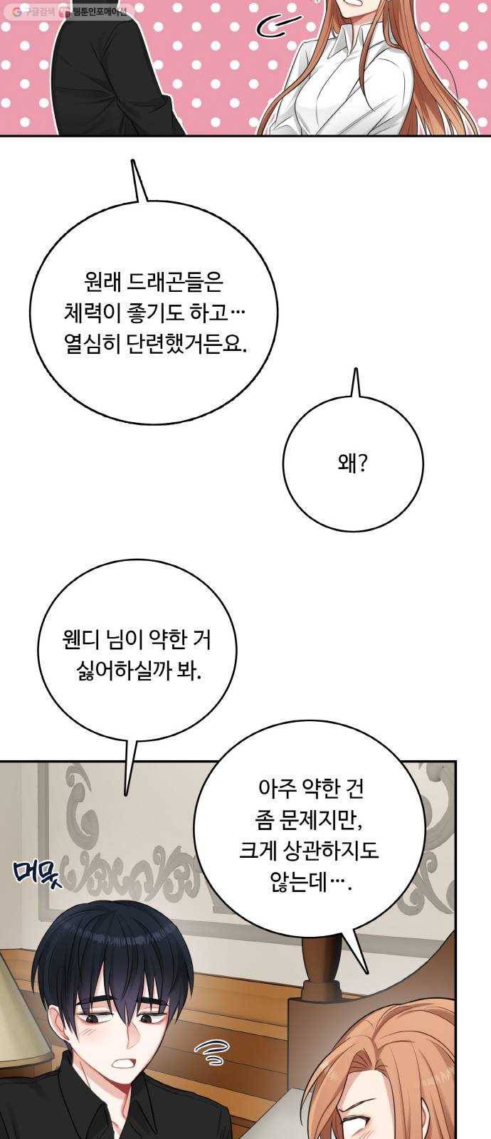 마녀와 용의 신혼일기 24화 59