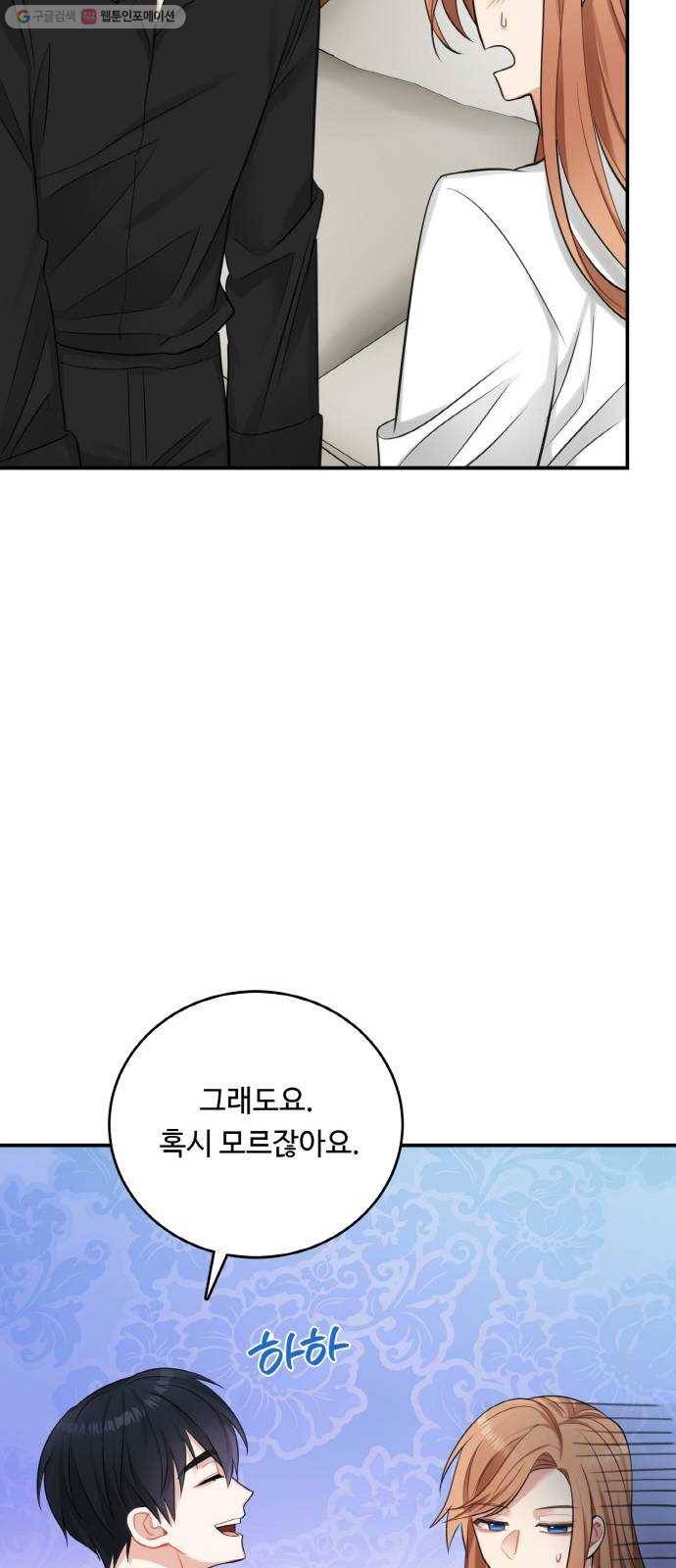 마녀와 용의 신혼일기 24화 60