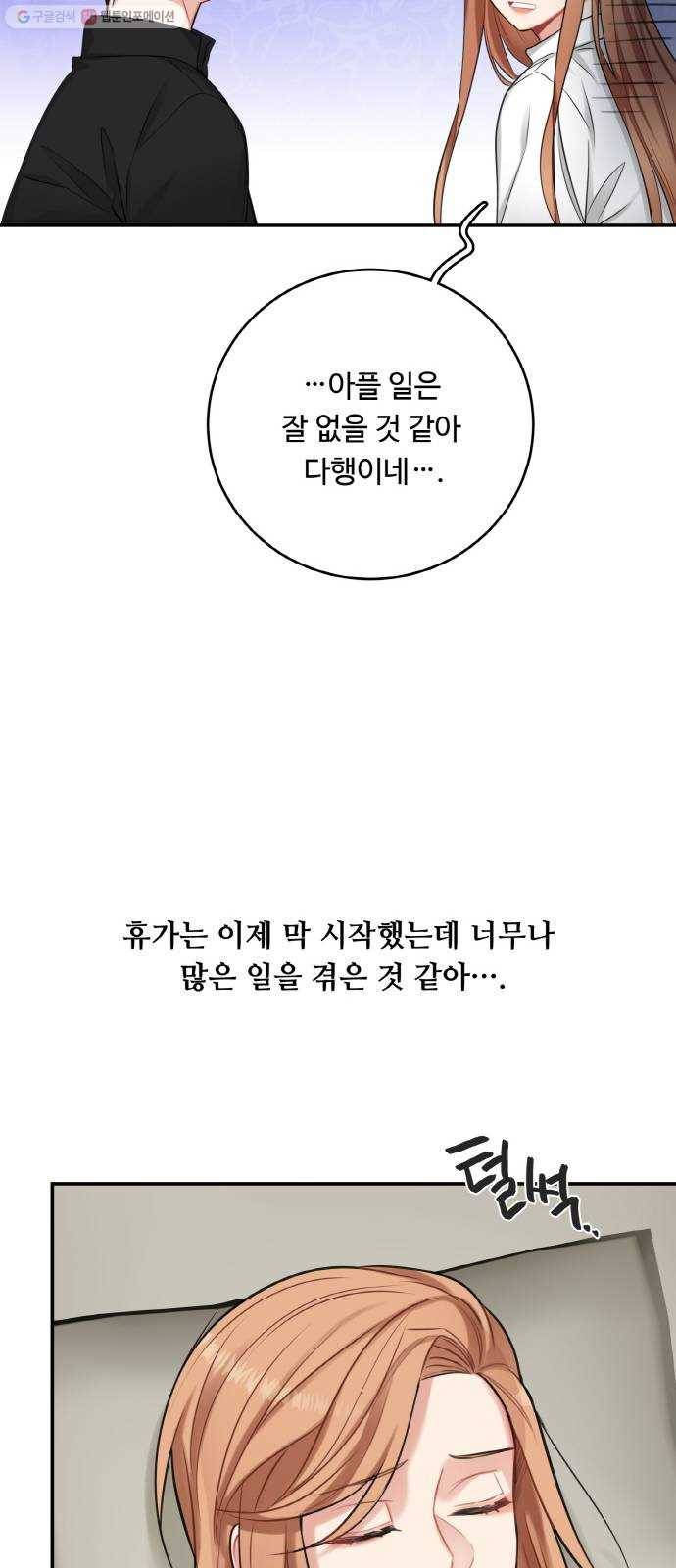 마녀와 용의 신혼일기 24화 61