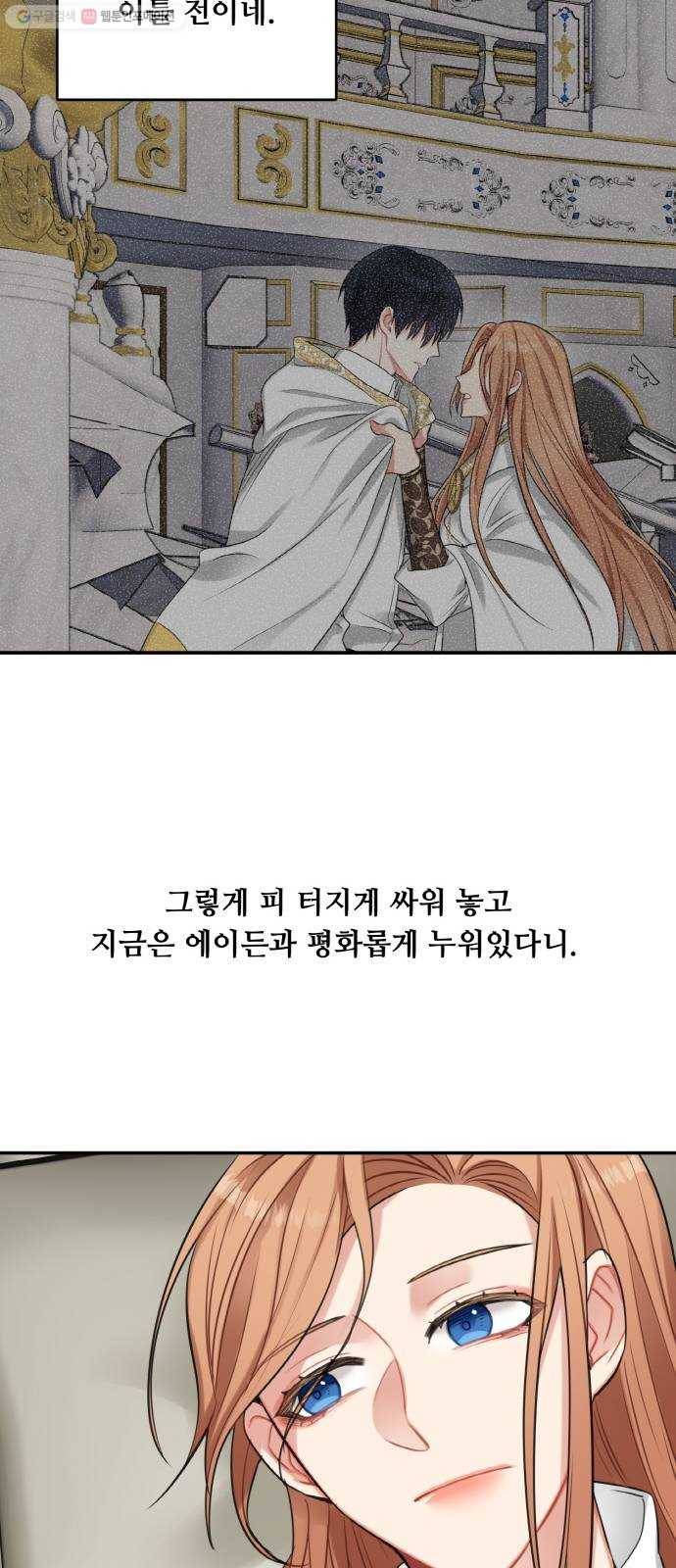 마녀와 용의 신혼일기 24화 63