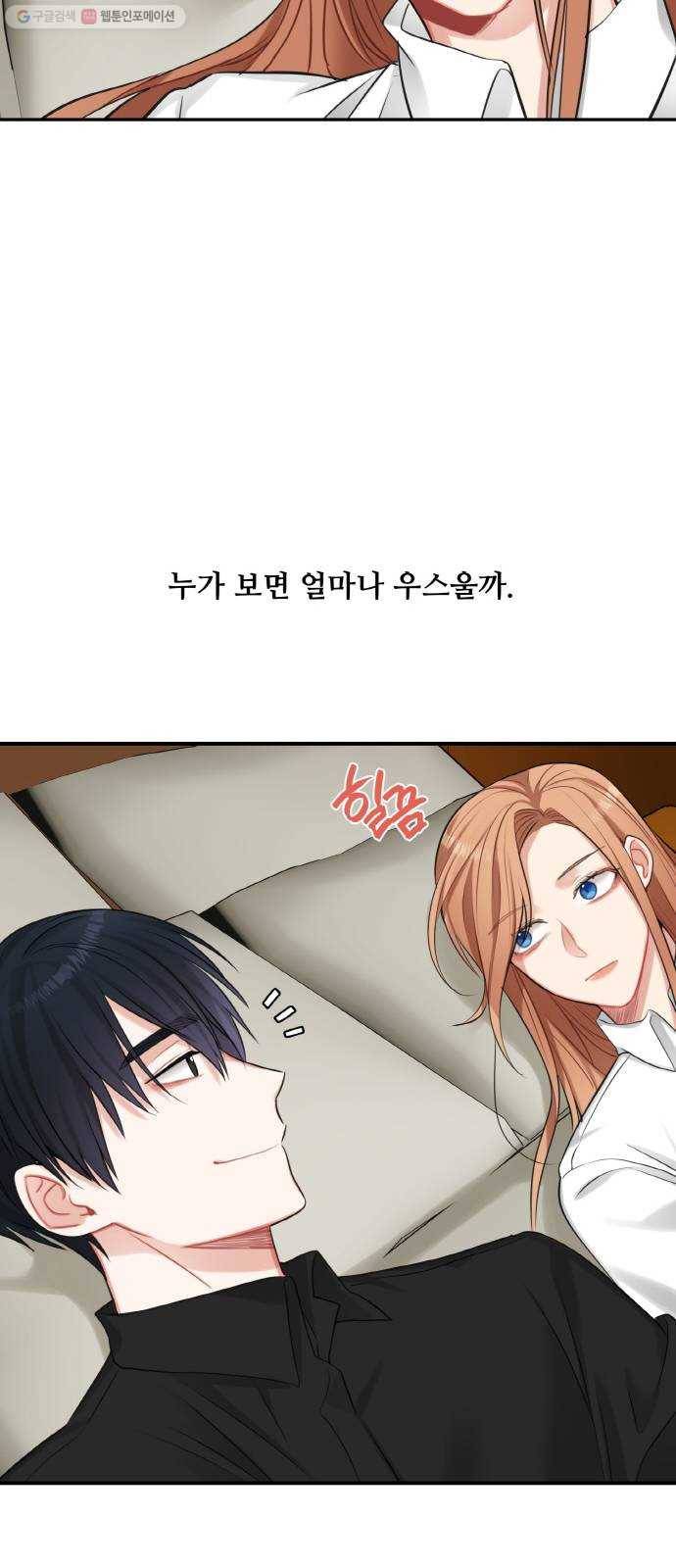 마녀와 용의 신혼일기 24화 64