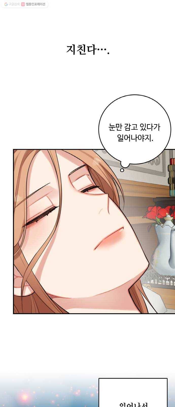마녀와 용의 신혼일기 24화 65