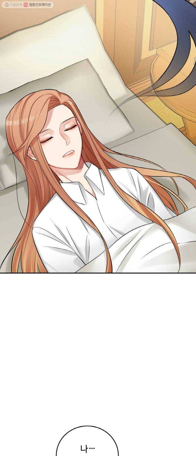 마녀와 용의 신혼일기 24화 67