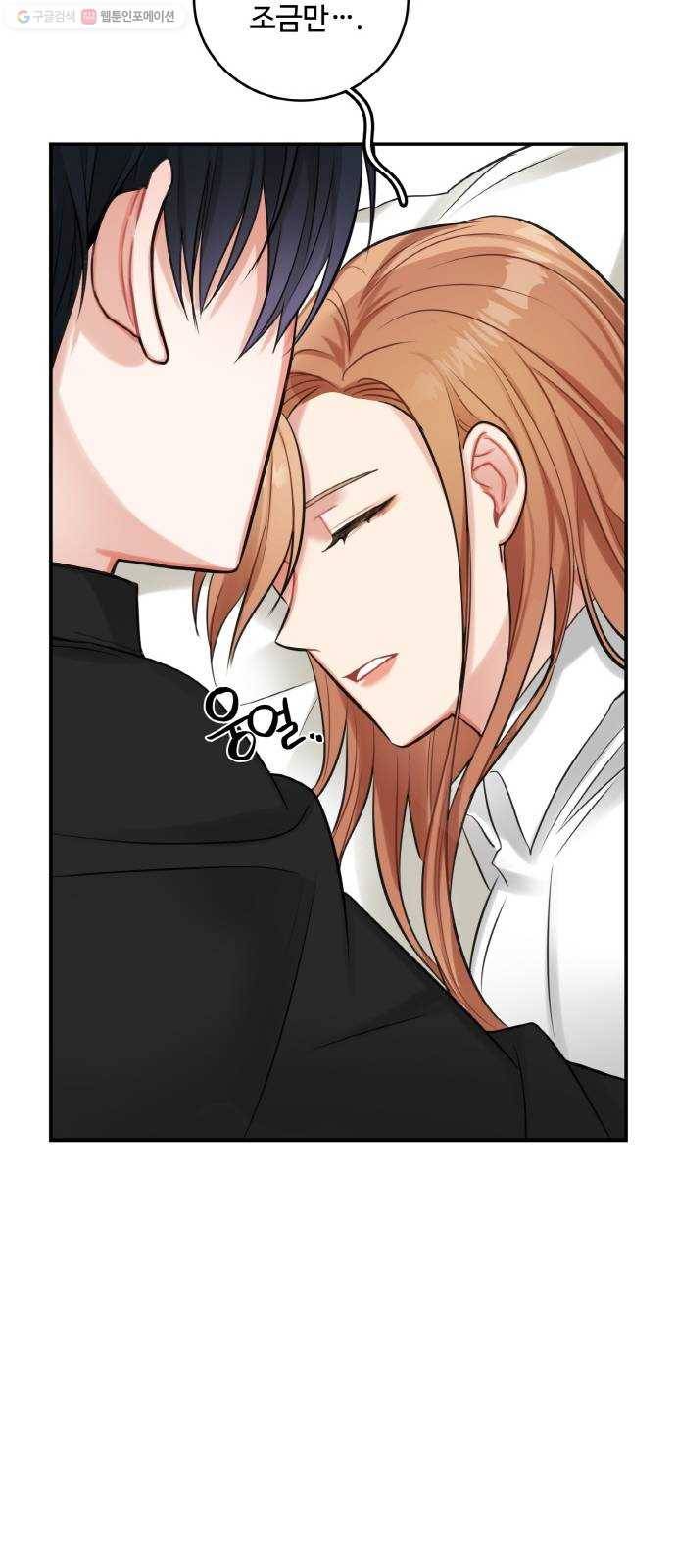 마녀와 용의 신혼일기 24화 68