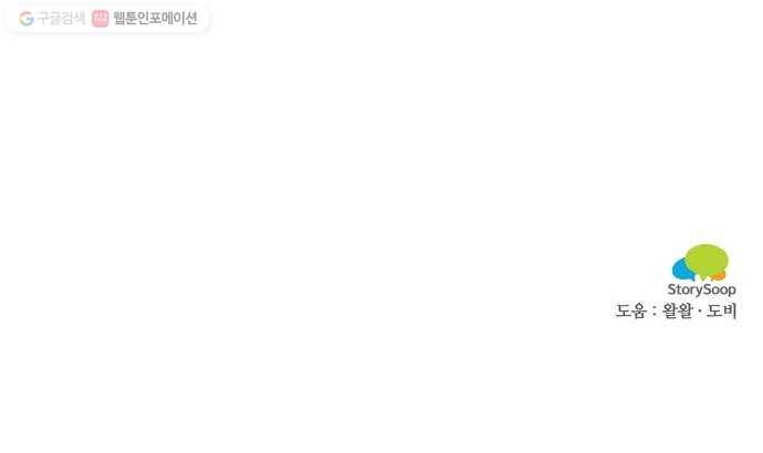 마녀와 용의 신혼일기 24화 71