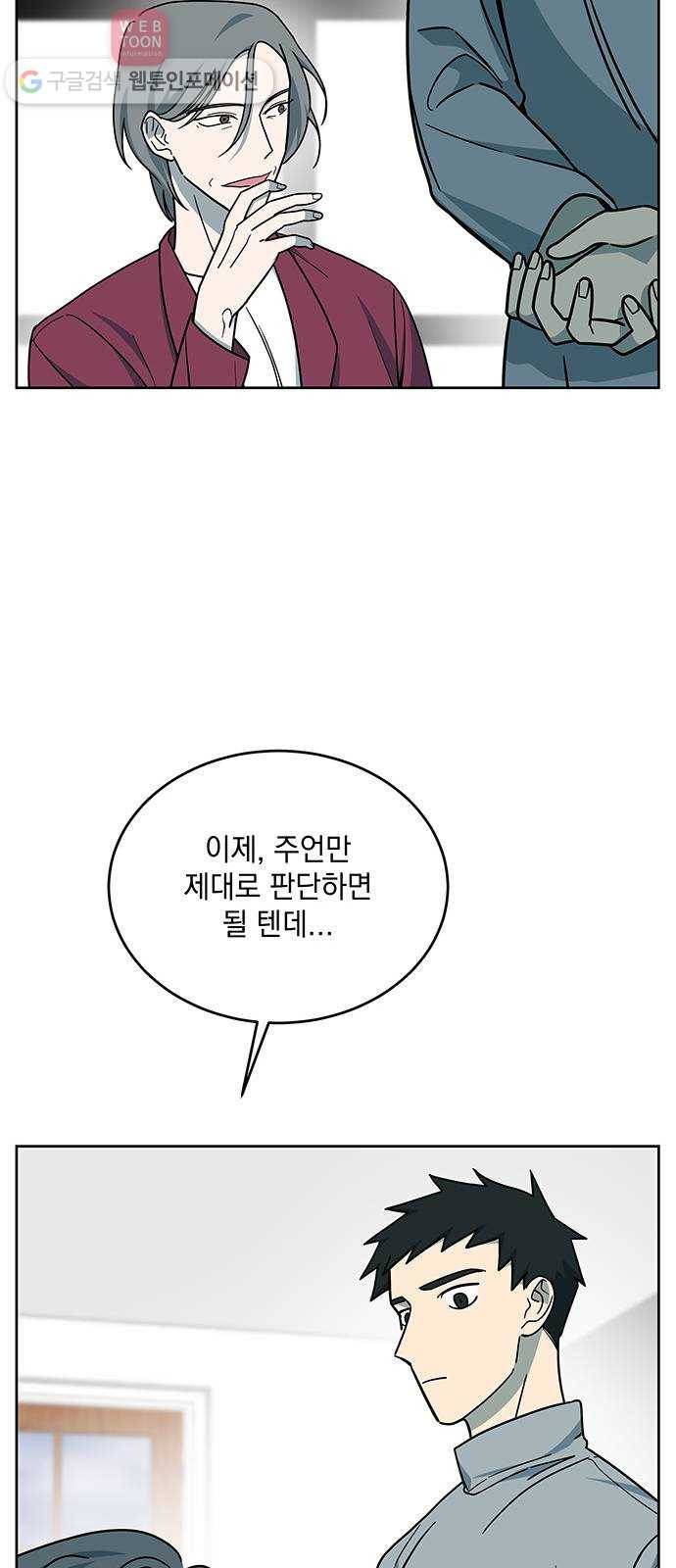 럭키언럭키 38화 5
