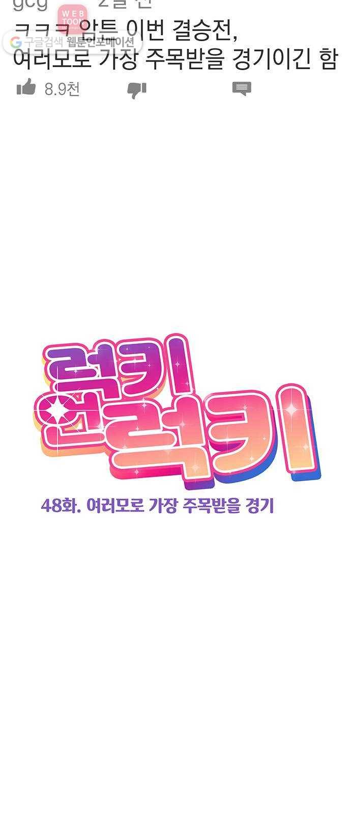 럭키언럭키 48화 3