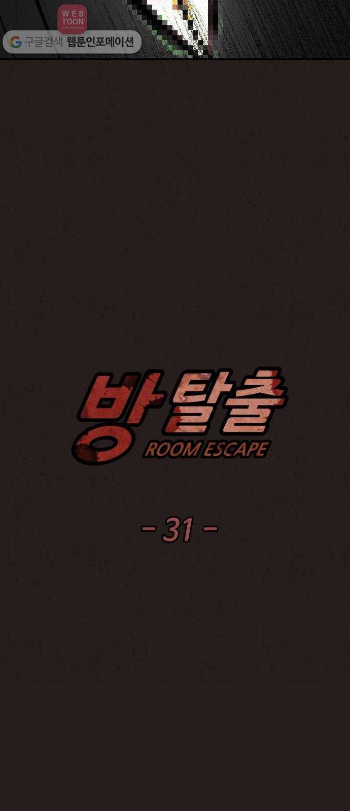 방탈출 31화 7