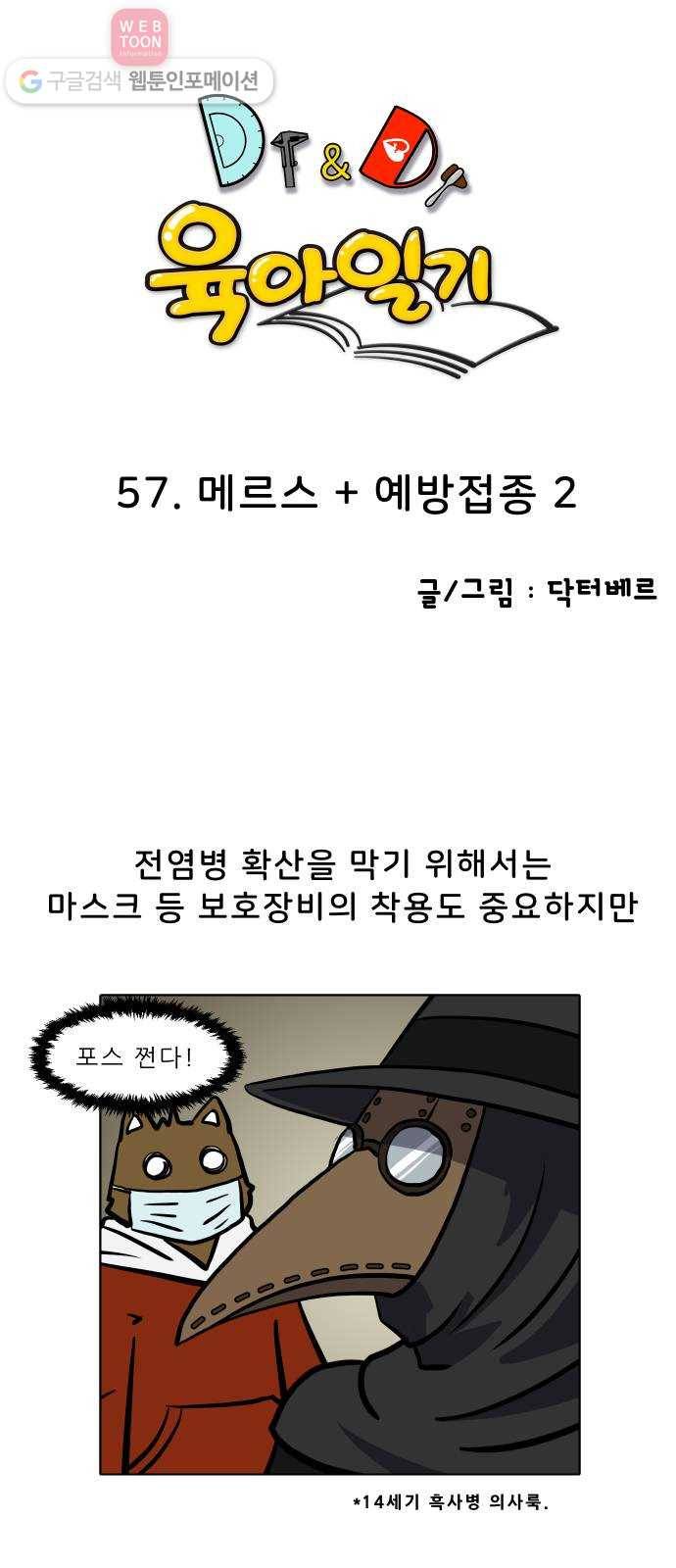 닥터앤닥터 육아일기 57. 메르스 예방접종 2 1