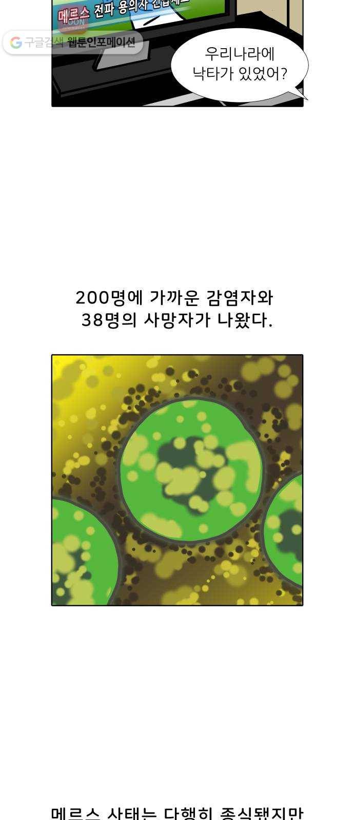 닥터앤닥터 육아일기 57. 메르스 예방접종 2 3