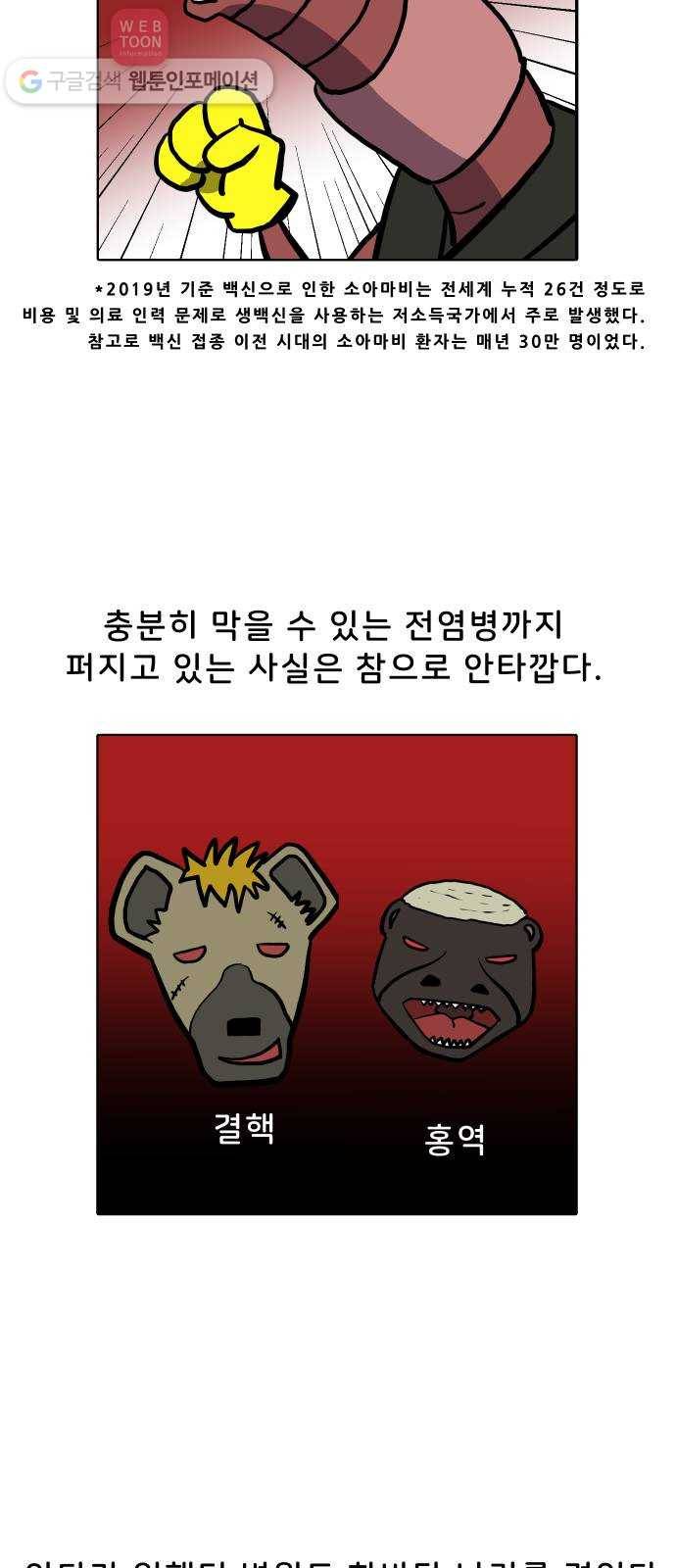 닥터앤닥터 육아일기 57. 메르스 예방접종 2 6