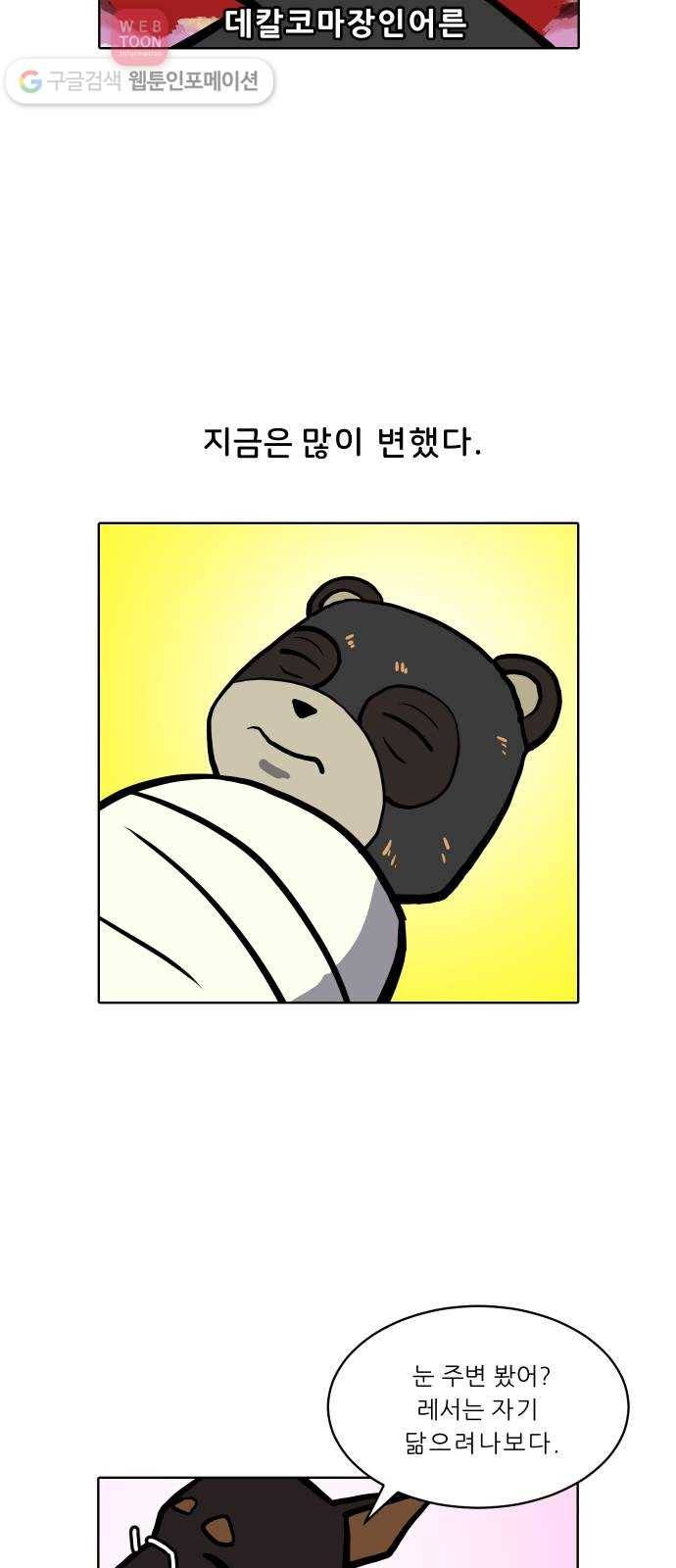 닥터앤닥터 육아일기 64. 단이와 단미 1 3