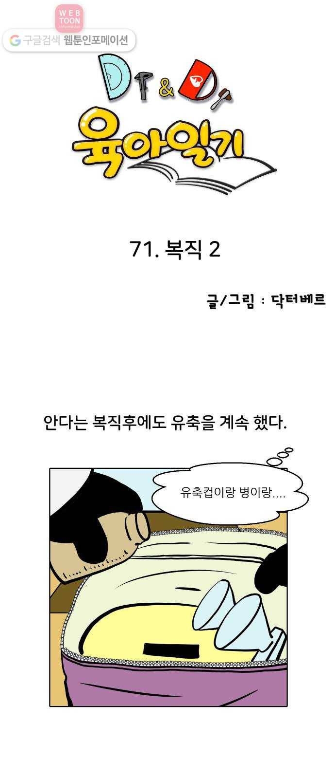닥터앤닥터 육아일기 71. 복직 2 1