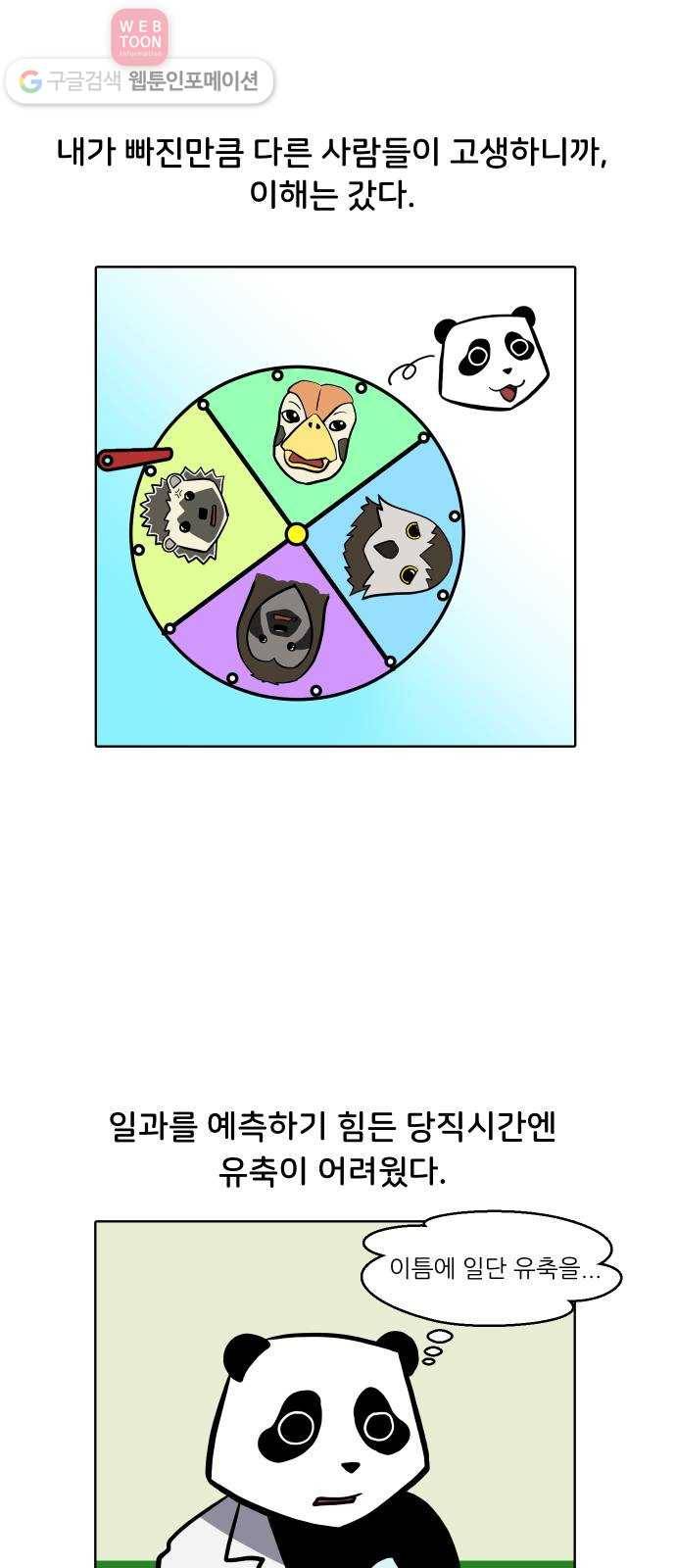 닥터앤닥터 육아일기 71. 복직 2 10