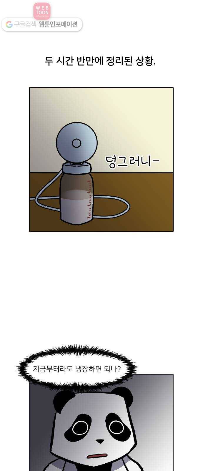 닥터앤닥터 육아일기 71. 복직 2 13