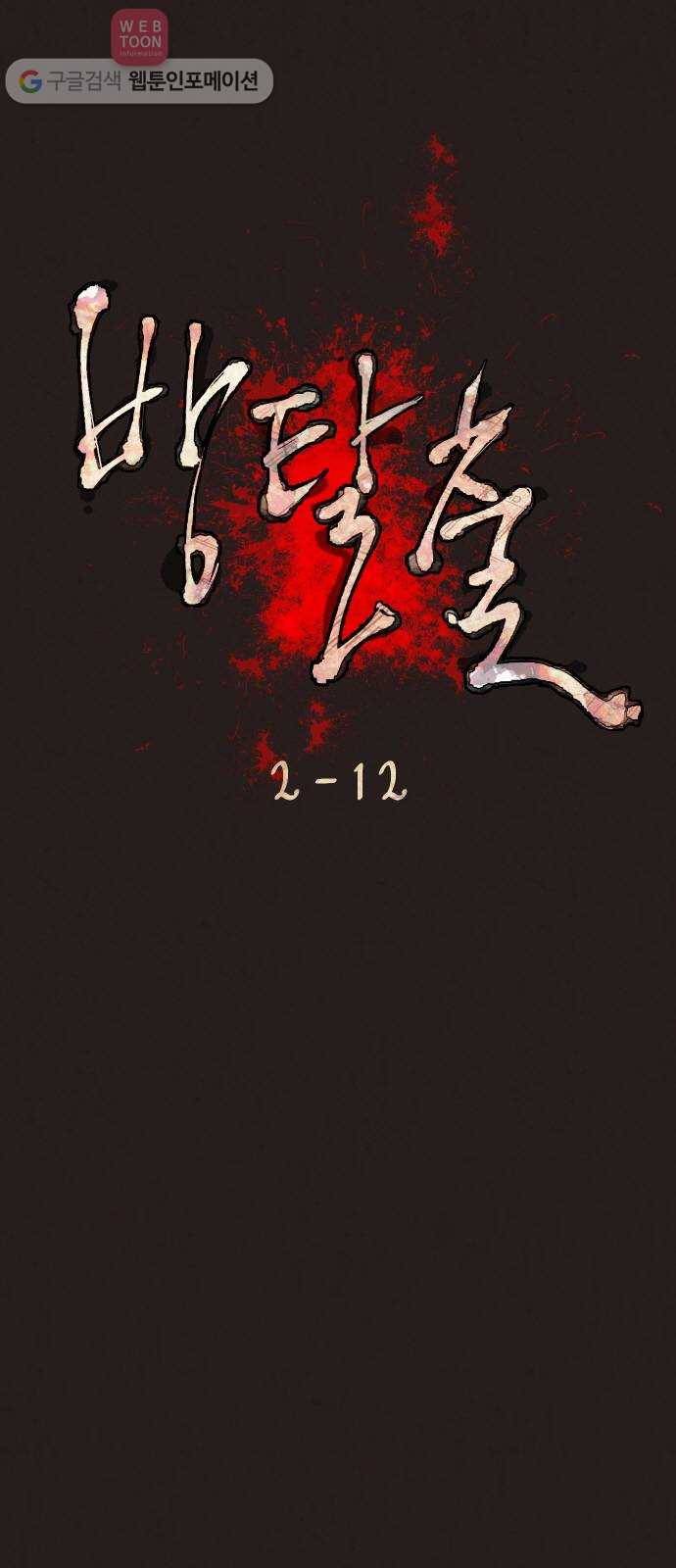 방탈출 시즌2 12화 타임어택(1) 7