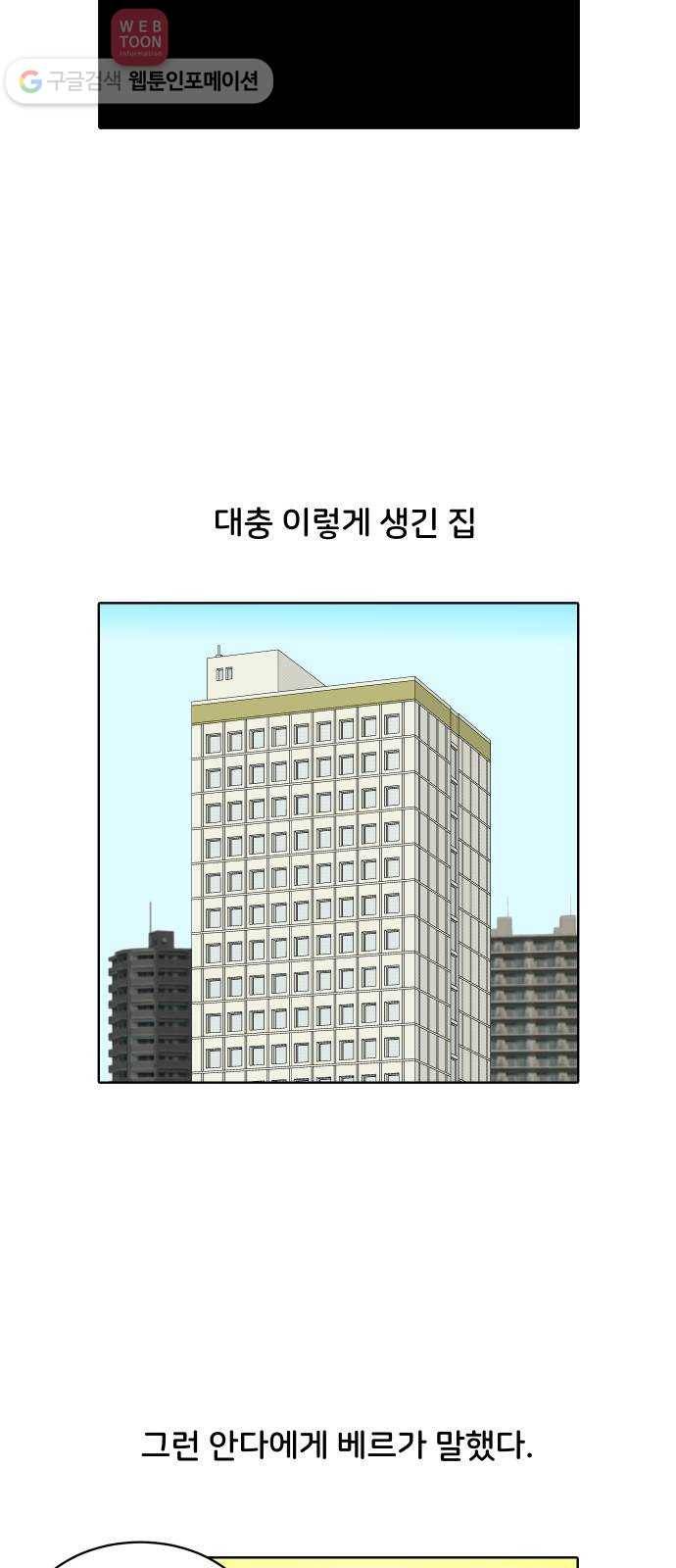 닥터앤닥터 육아일기 86. 스위트홈 1 3