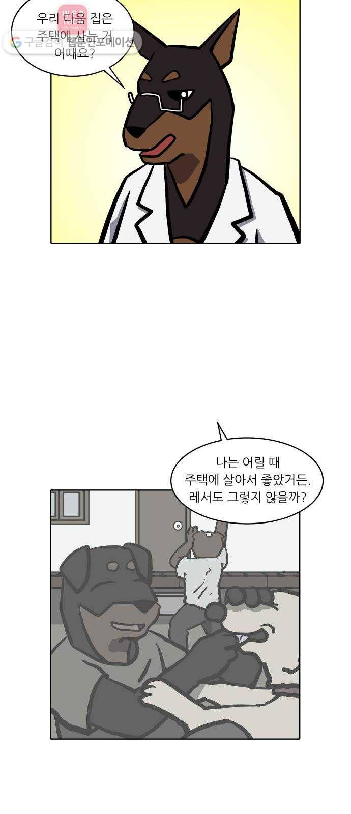 닥터앤닥터 육아일기 86. 스위트홈 1 4
