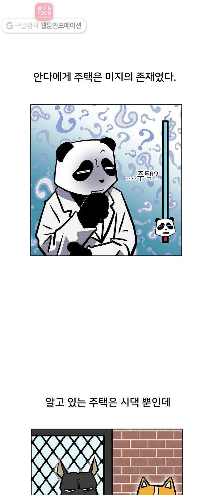 닥터앤닥터 육아일기 86. 스위트홈 1 5