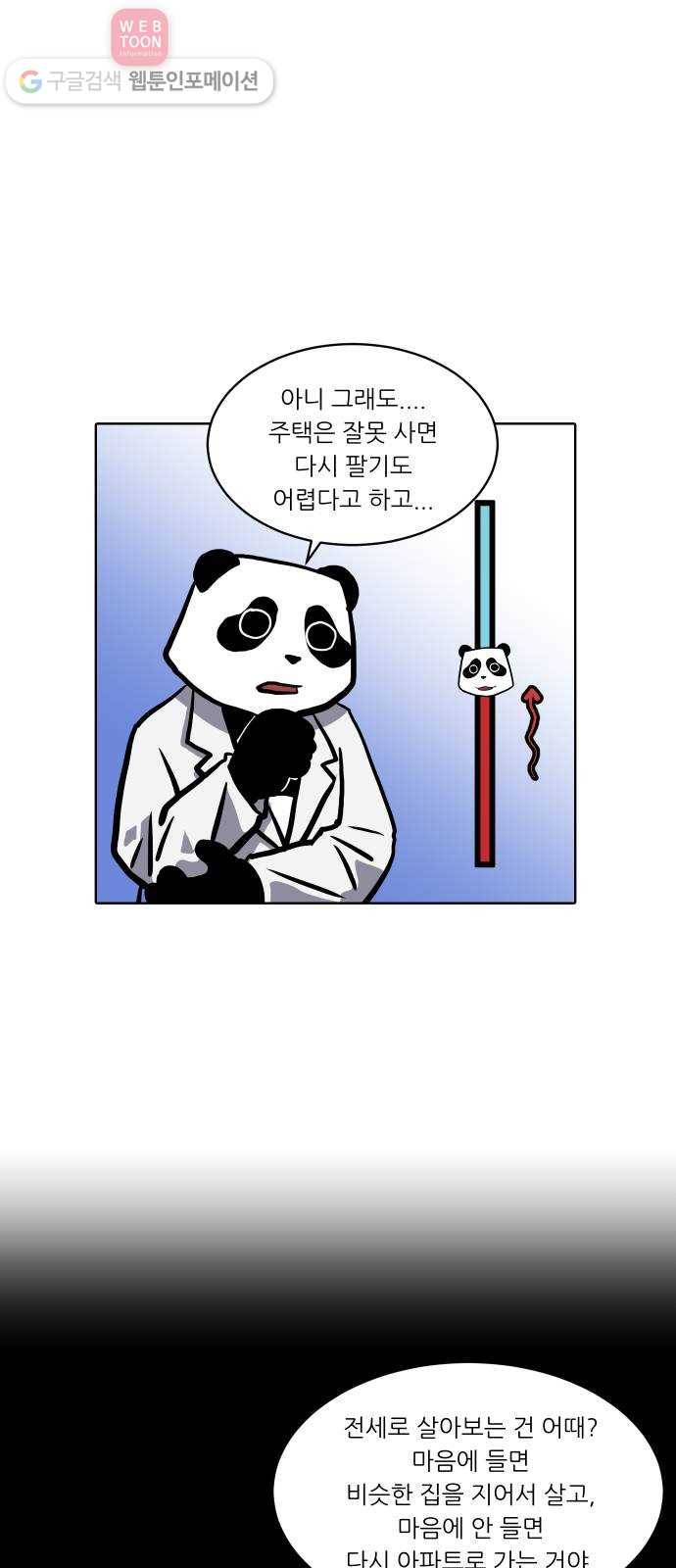 닥터앤닥터 육아일기 86. 스위트홈 1 10
