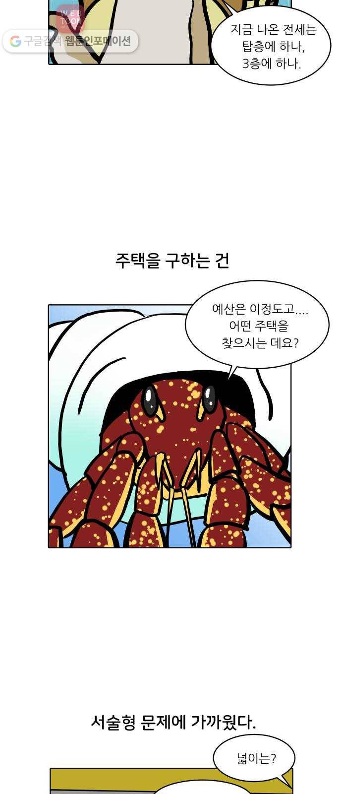 닥터앤닥터 육아일기 86. 스위트홈 1 16