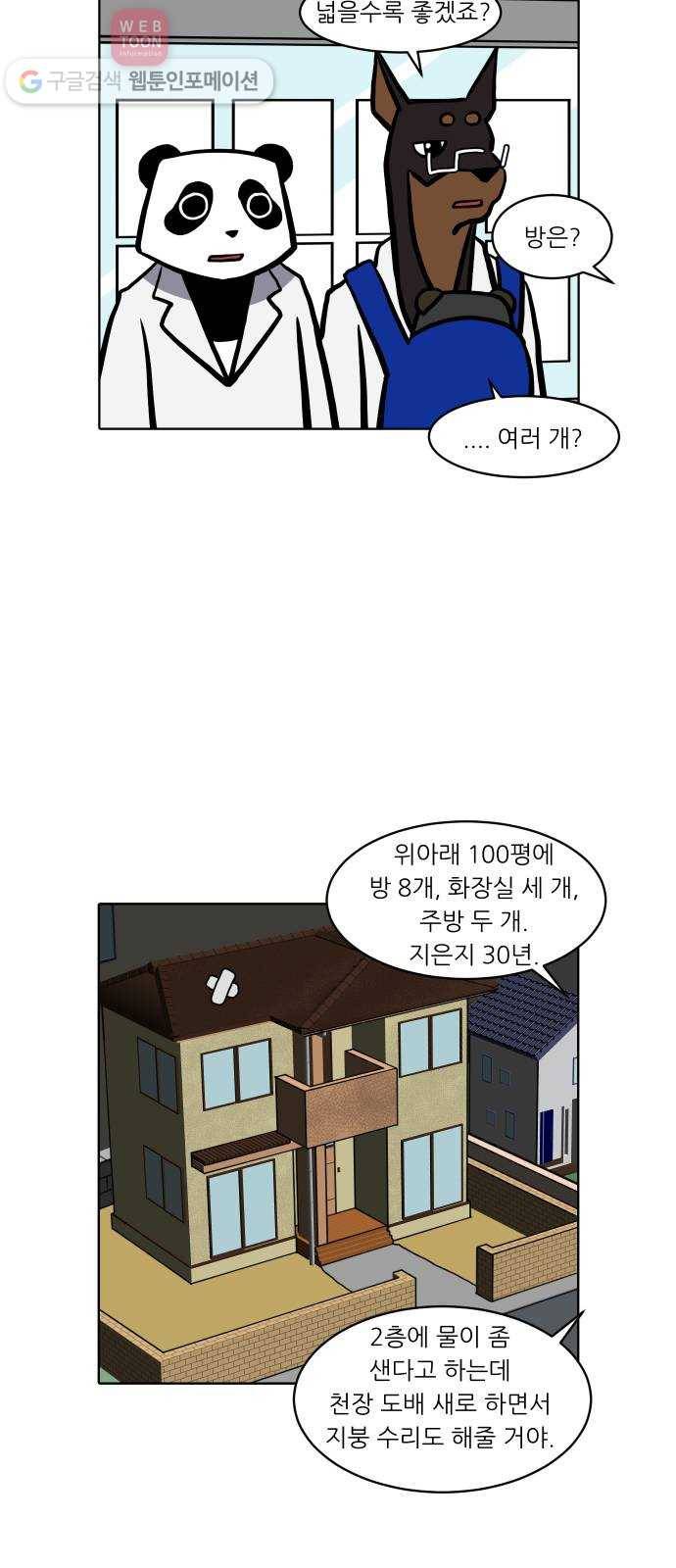 닥터앤닥터 육아일기 86. 스위트홈 1 17