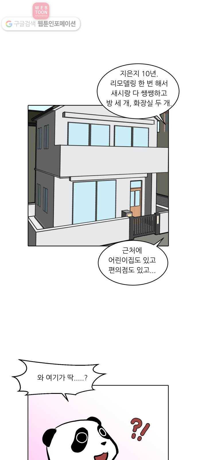 닥터앤닥터 육아일기 86. 스위트홈 1 21