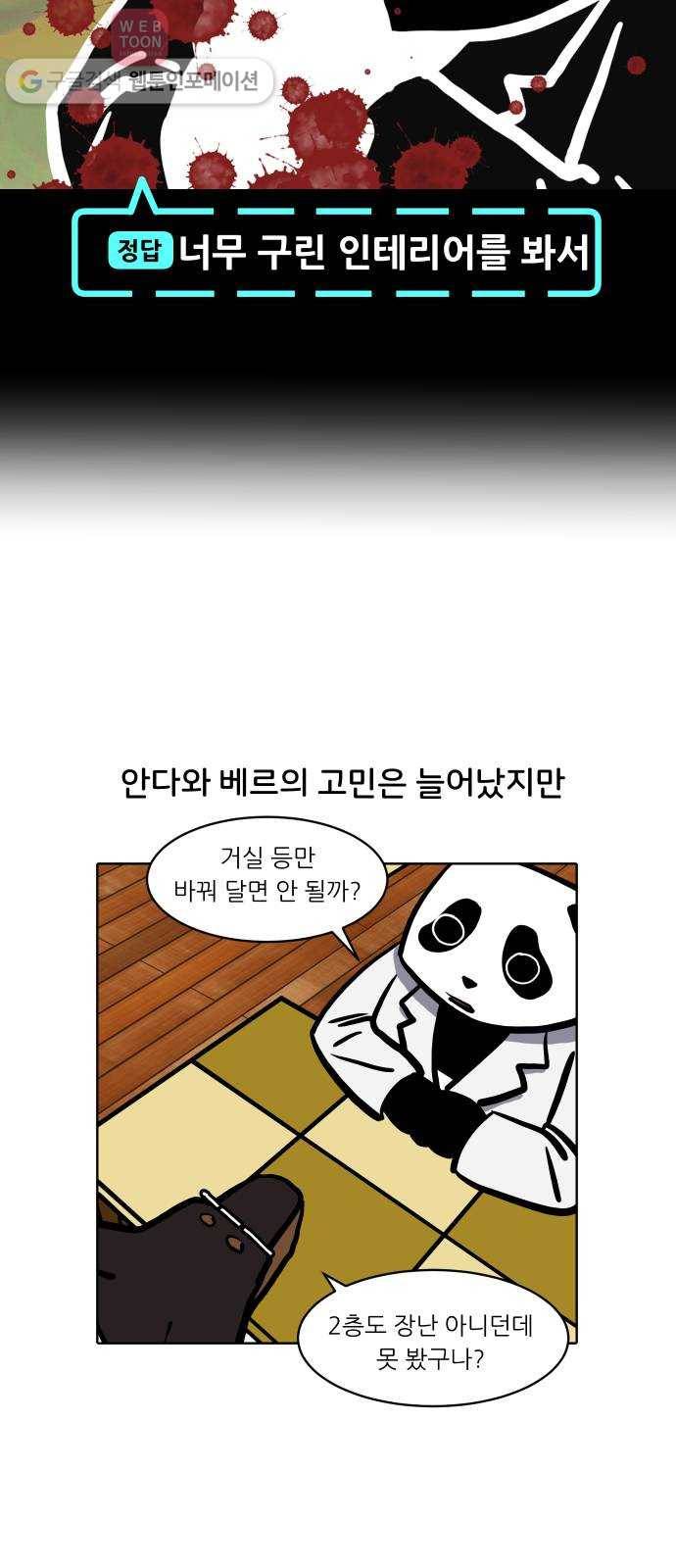 닥터앤닥터 육아일기 86. 스위트홈 1 24
