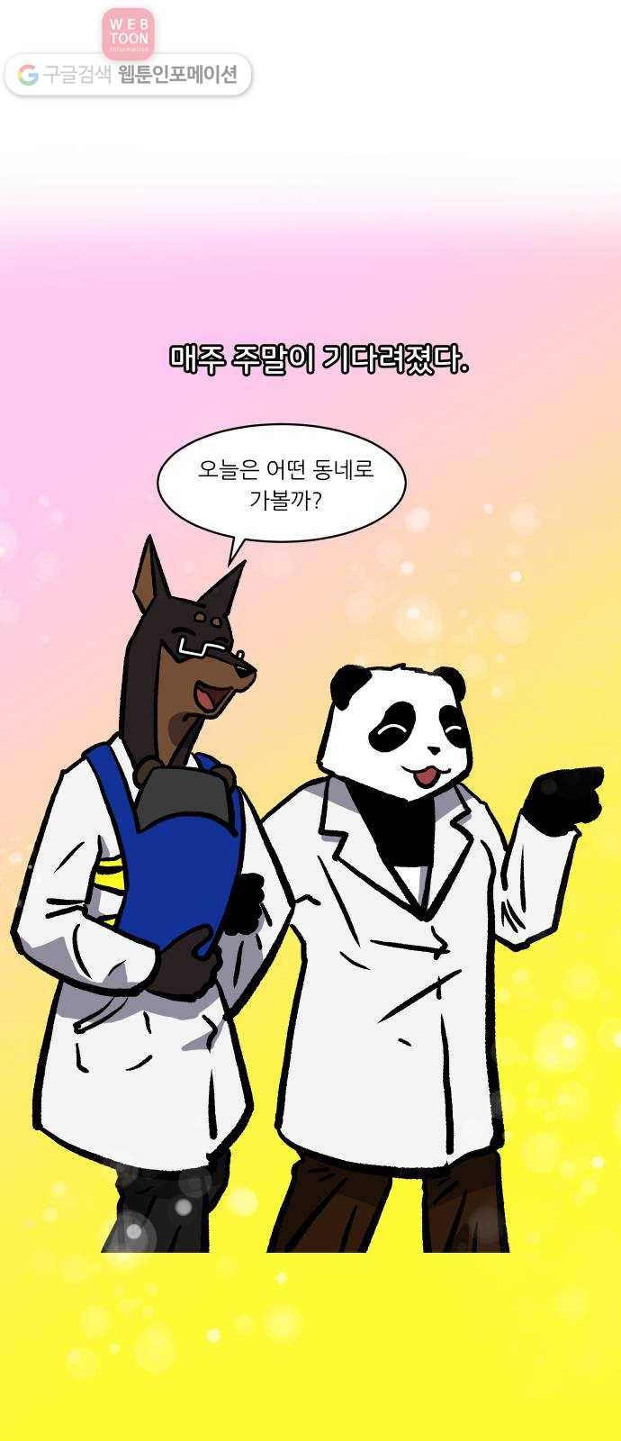 닥터앤닥터 육아일기 86. 스위트홈 1 25