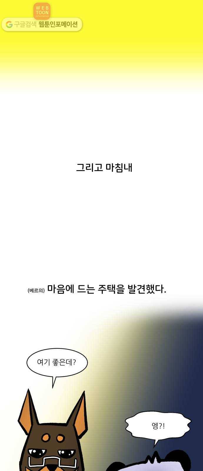 닥터앤닥터 육아일기 86. 스위트홈 1 26