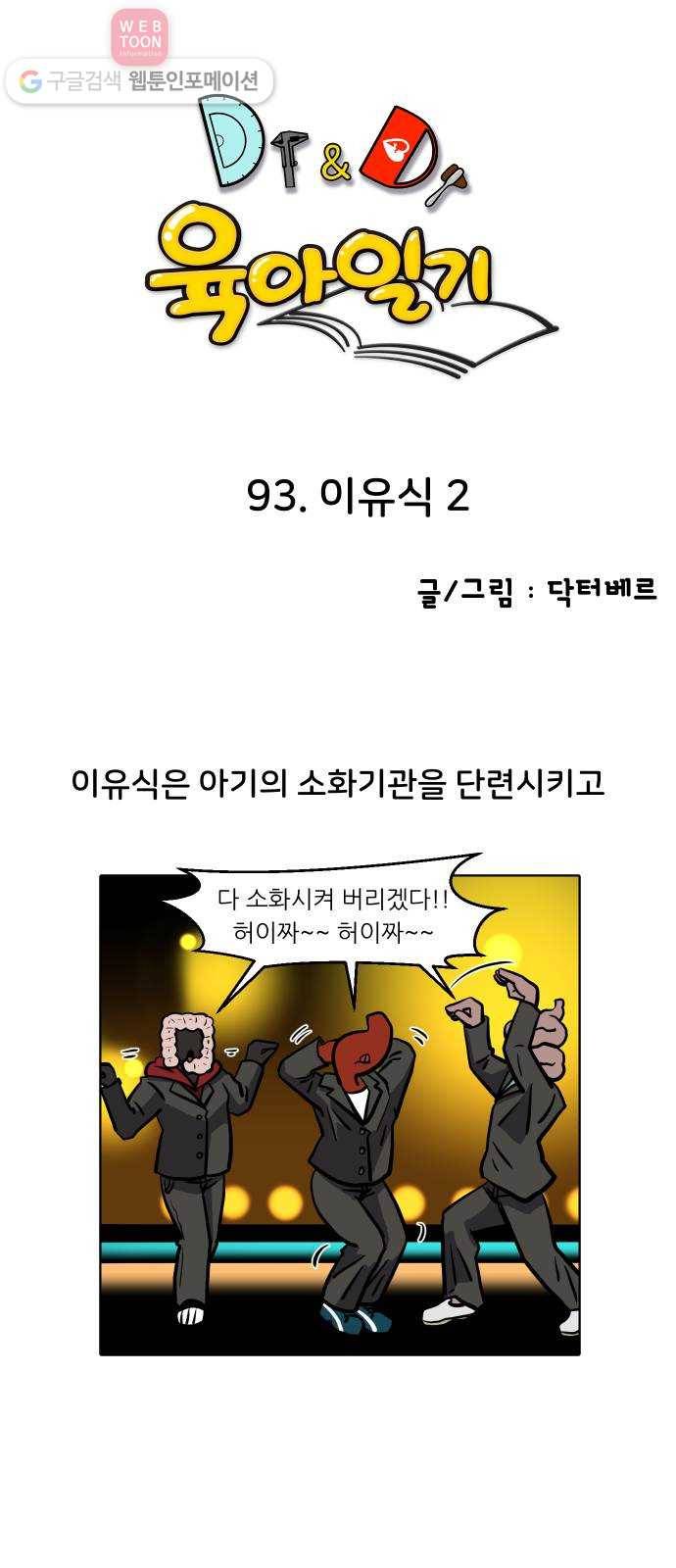 닥터앤닥터 육아일기 93. 이유식 2 1