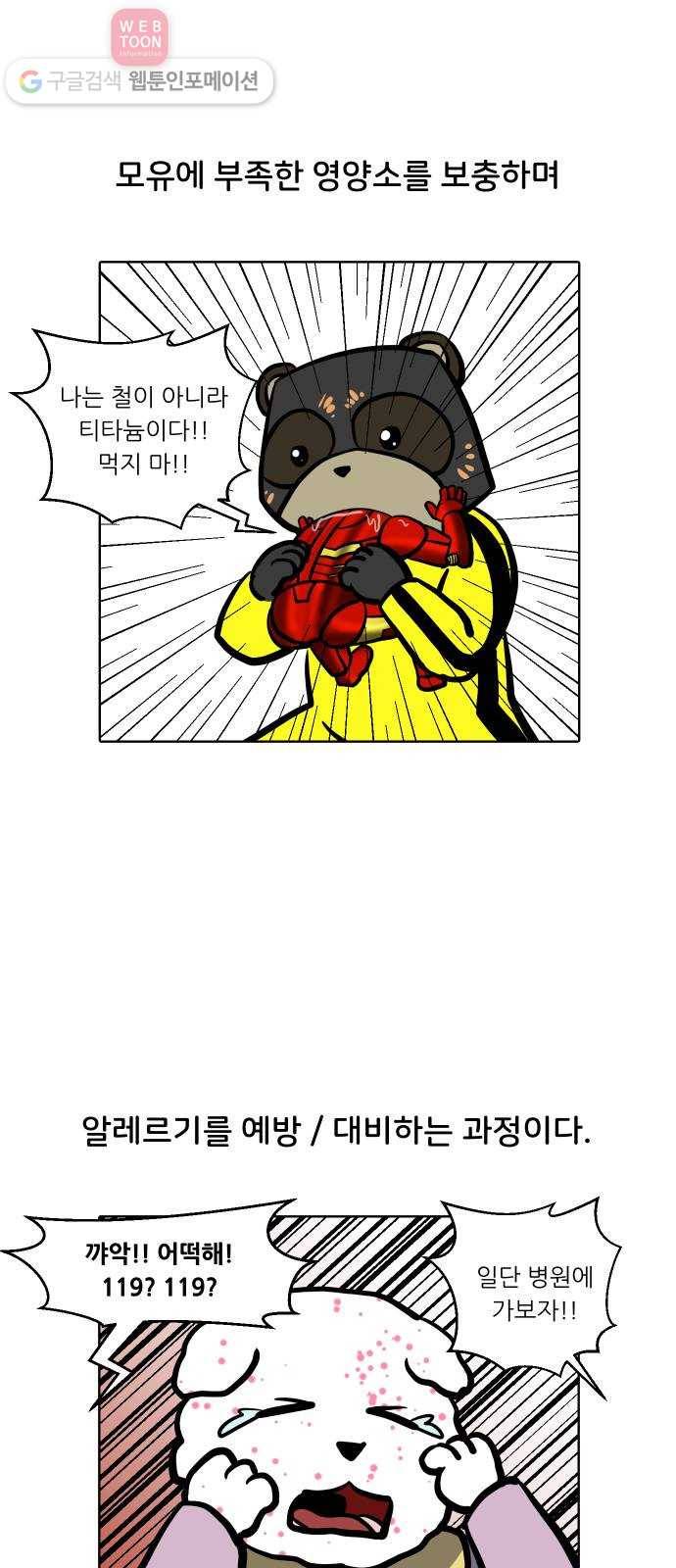 닥터앤닥터 육아일기 93. 이유식 2 2