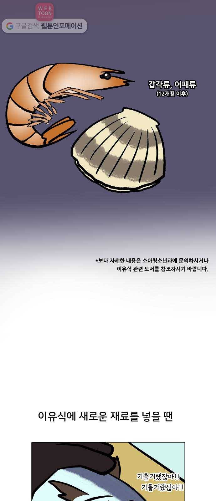 닥터앤닥터 육아일기 93. 이유식 2 11